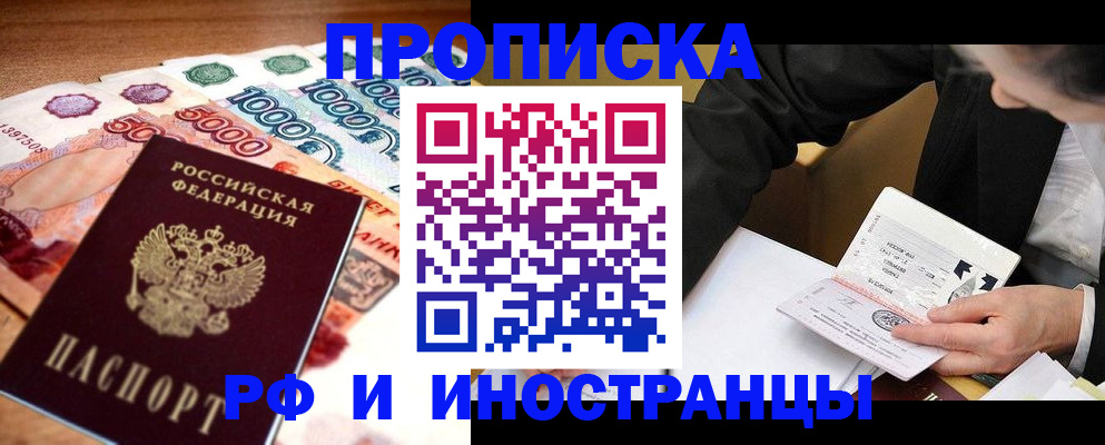 временная регистрация надежно в Камышине